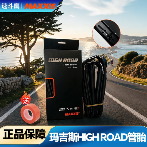 MAXXIS公路自行车管胎700X25C