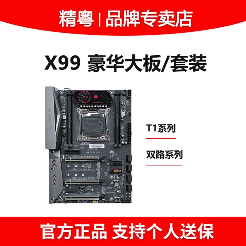 精粤X99-3大板双路主板D34游戏CPU套装至强E5 2673 2686 2696V3V4