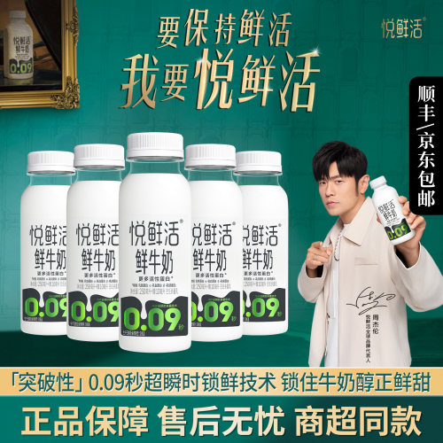 君乐宝悦鲜活鲜牛奶260ml*10瓶