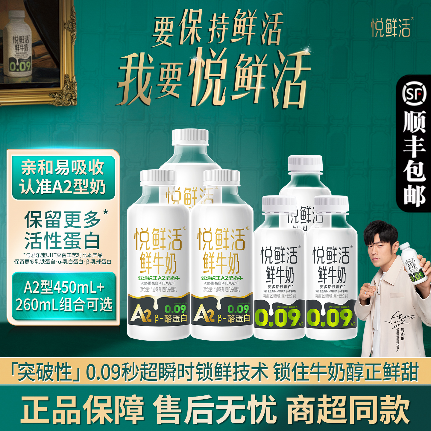 君乐宝悦鲜活鲜牛奶450ml组合装