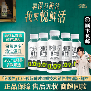 君乐宝悦鲜活鲜牛奶260ml a2型0乳糖学生儿童营养早餐奶低温 5瓶装