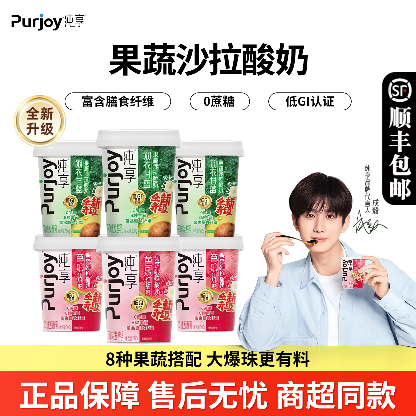 纯享0蔗糖果蔬沙拉低温酸奶300g