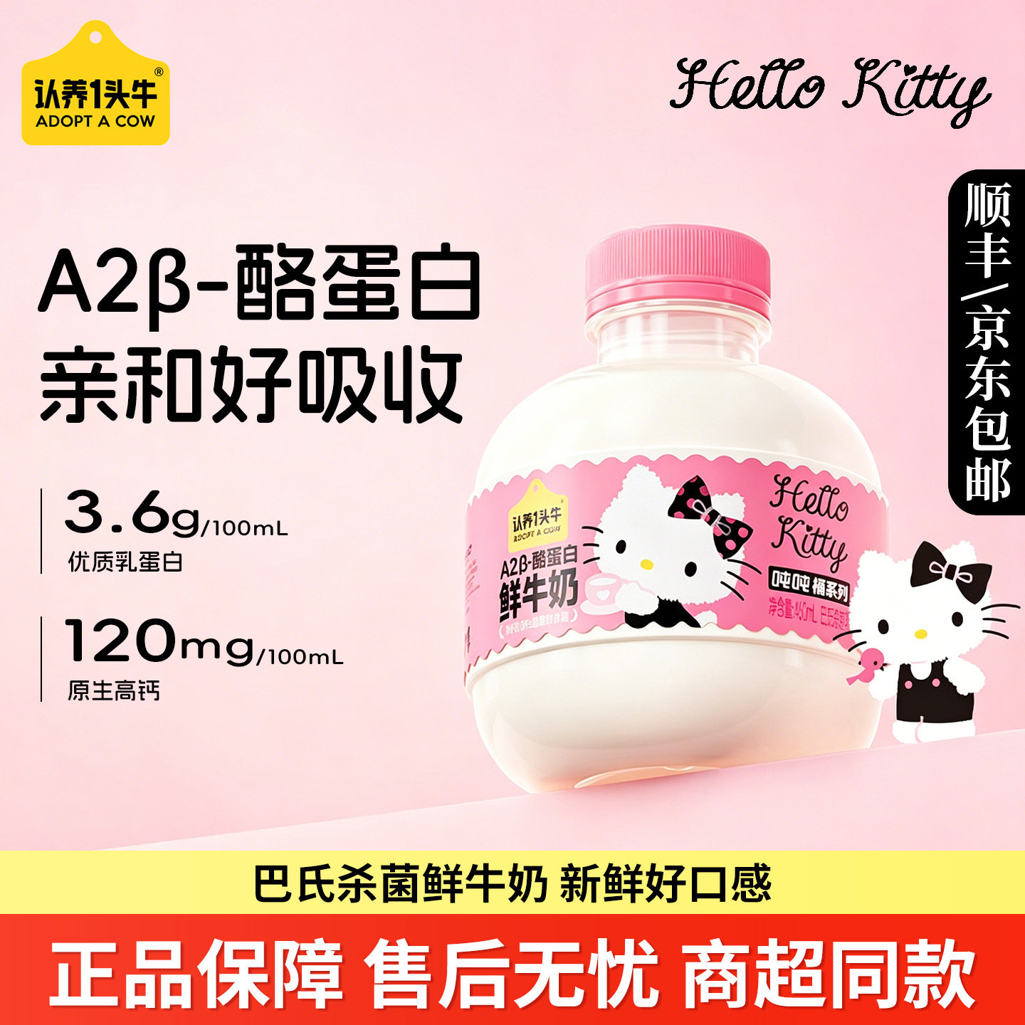 认养一头牛A2β酪蛋白吨吨鲜牛奶图片