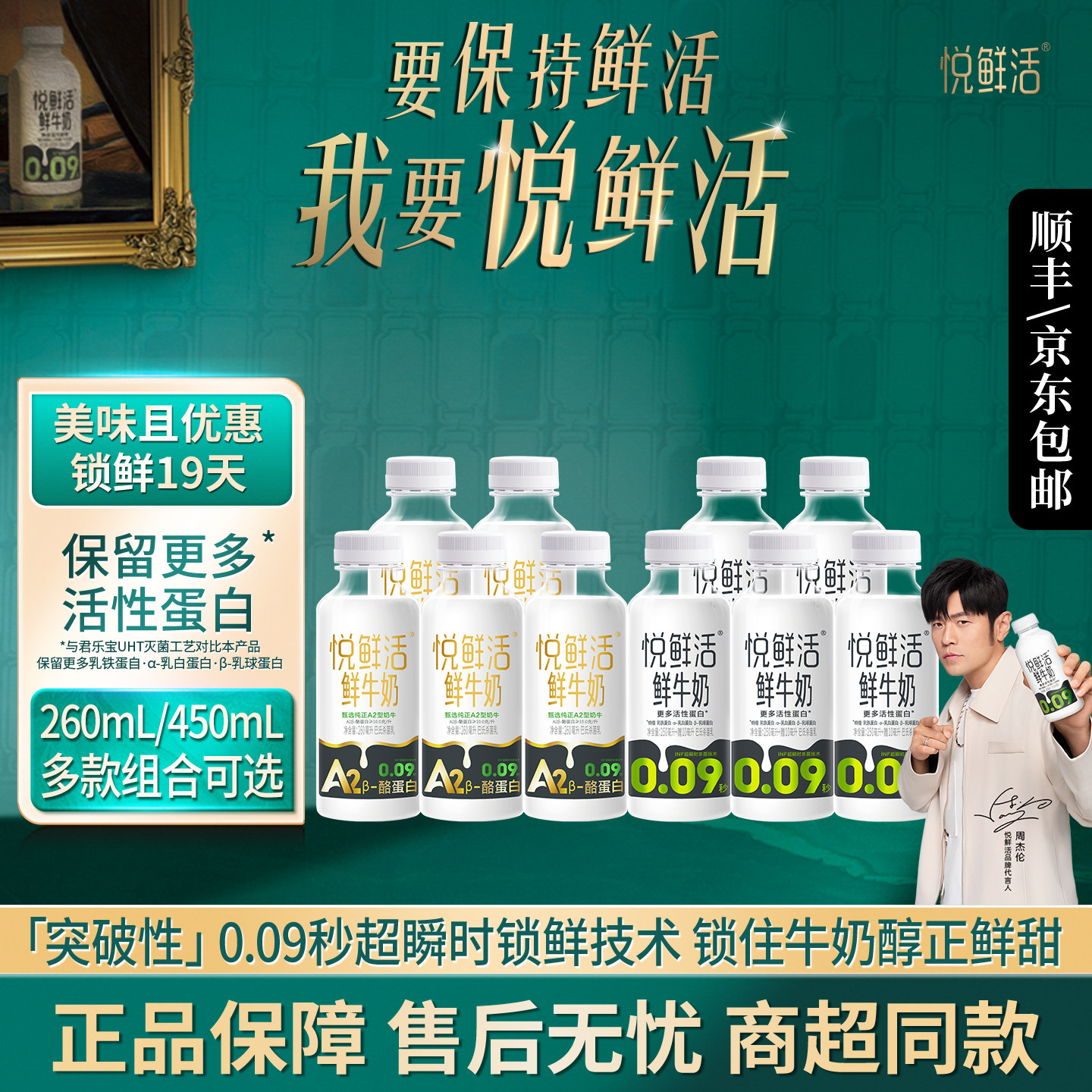 君乐宝悦鲜活鲜牛奶260ml组合装