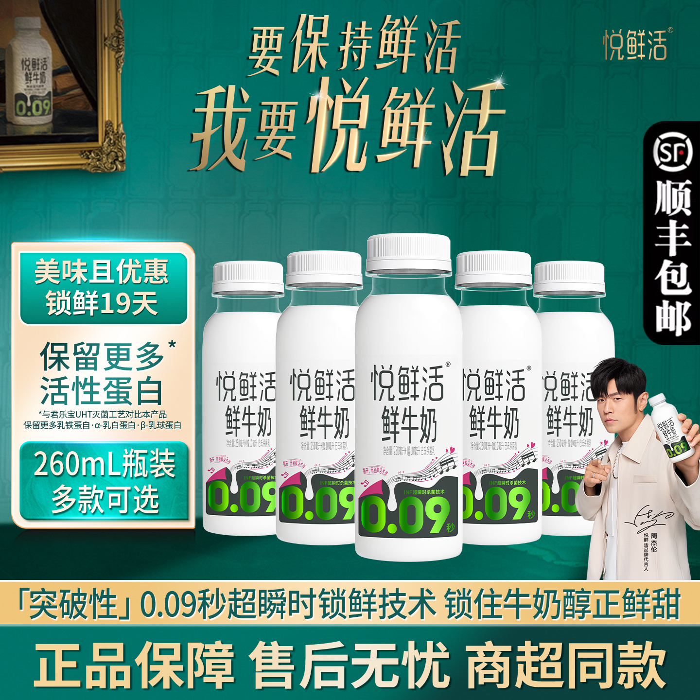 君乐宝悦鲜活鲜牛奶260ml瓶装