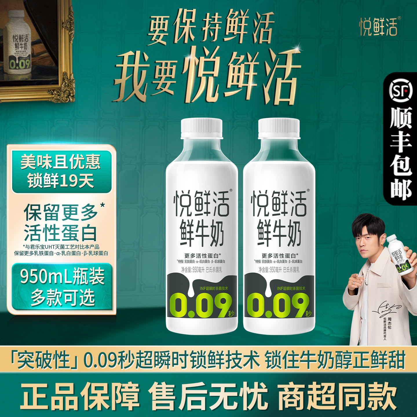 君乐宝悦鲜活鲜牛奶950ml*2瓶装