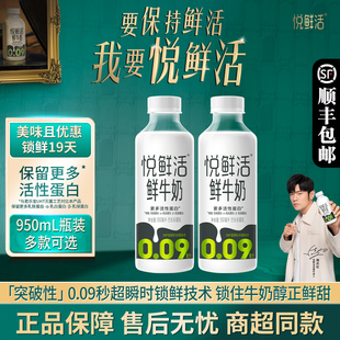 君乐宝悦鲜活鲜牛奶950ml A2型可选新鲜营养学生儿童早餐奶 2瓶装