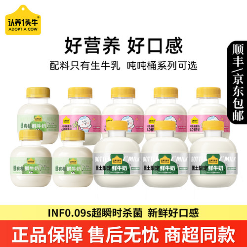 认养一头牛鲜牛奶吨吨奶多款可选