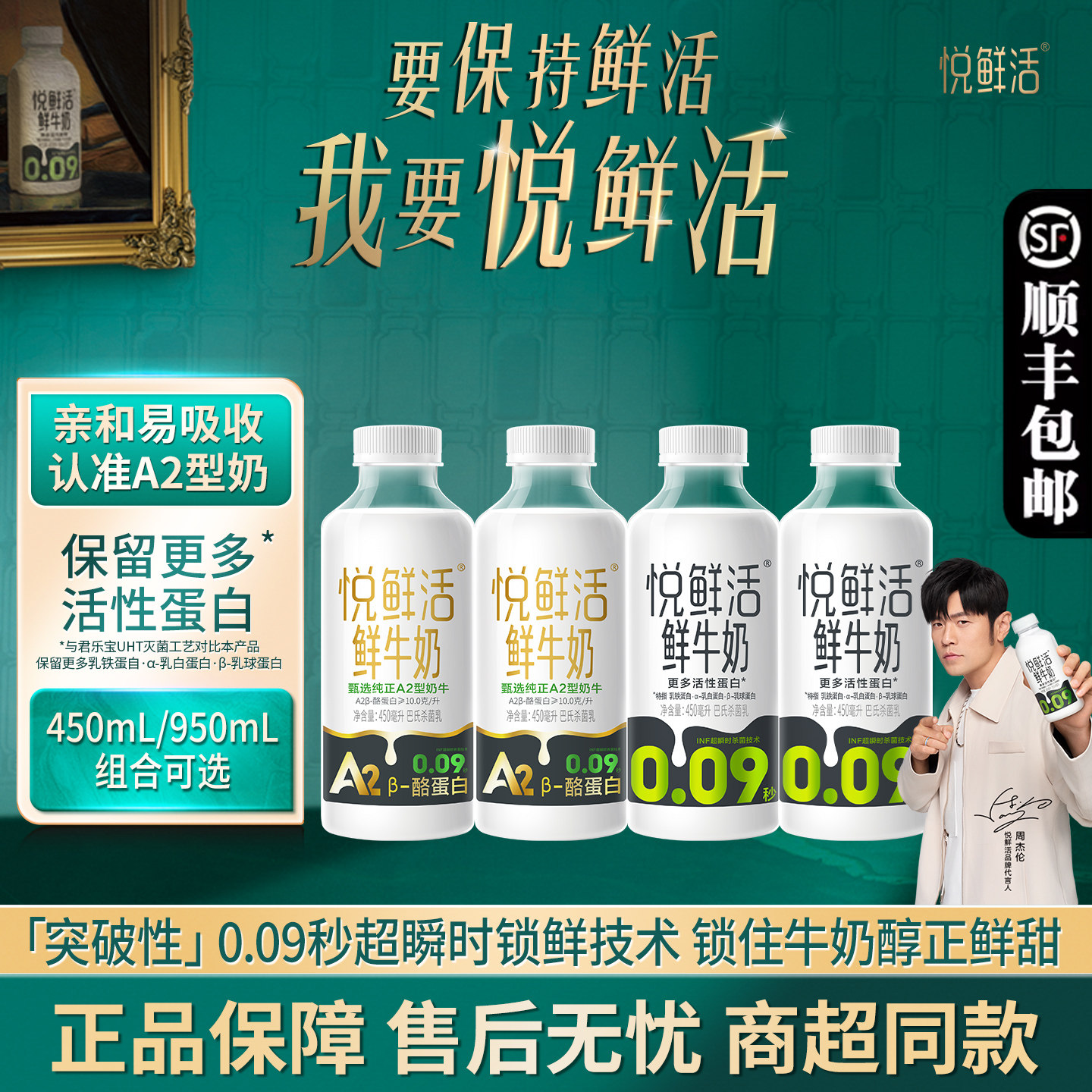 君乐宝悦鲜活鲜牛奶450ml组合装