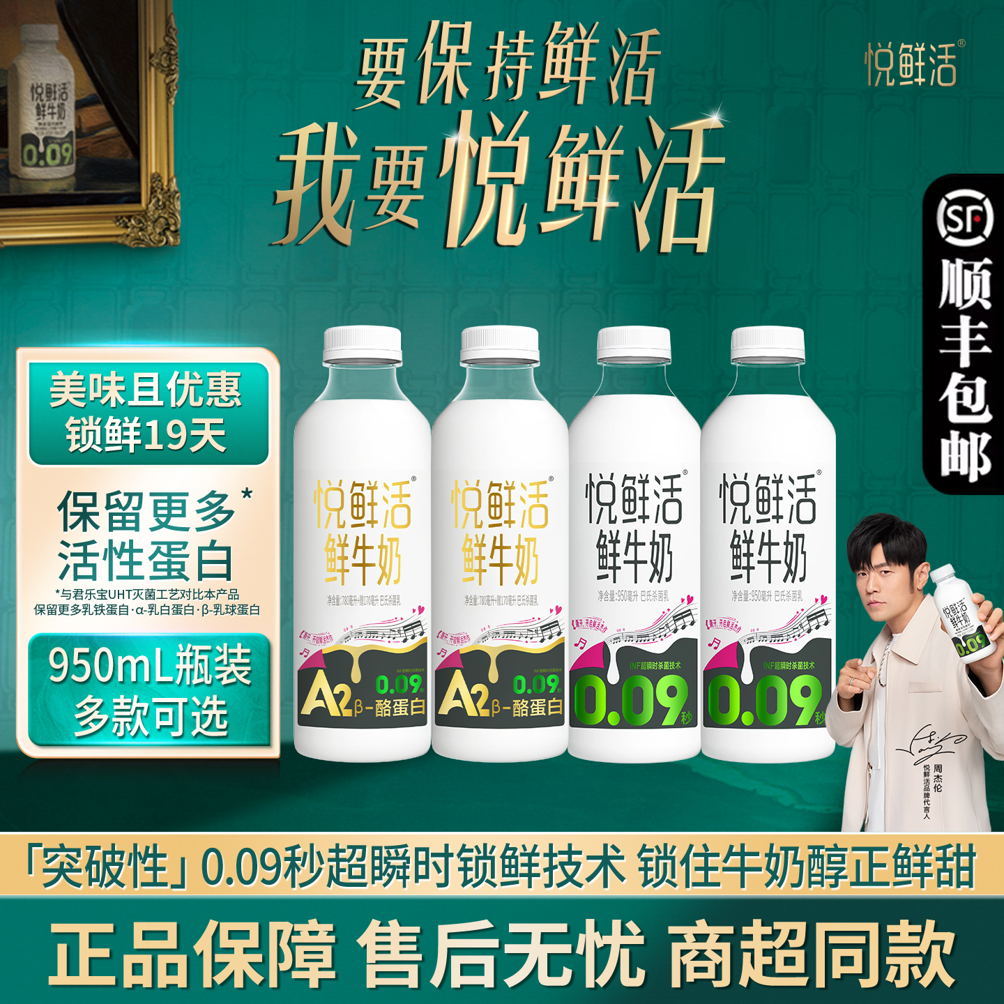 君乐宝悦鲜活鲜牛奶950ml瓶装