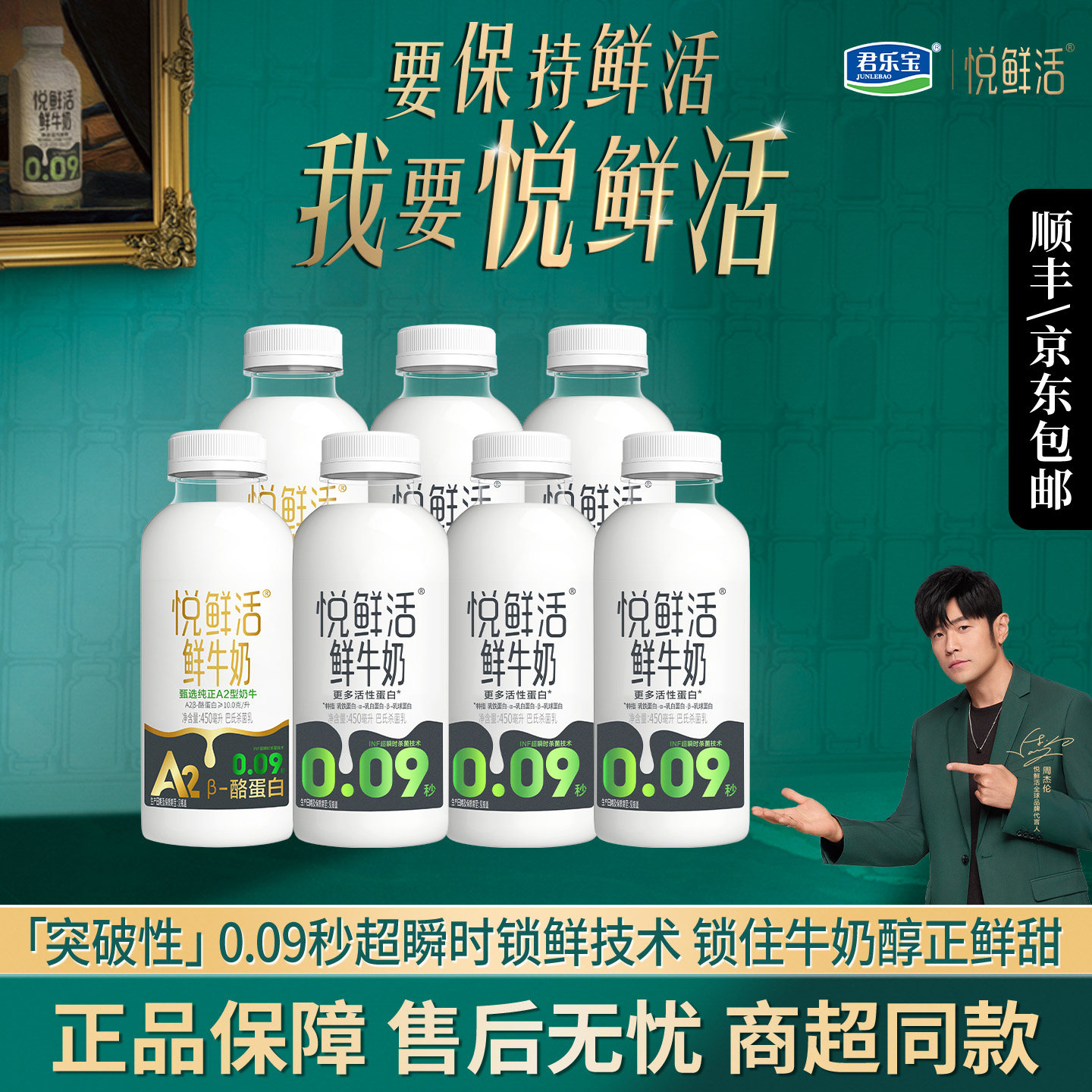 君乐宝悦鲜活鲜牛奶450ml组合装