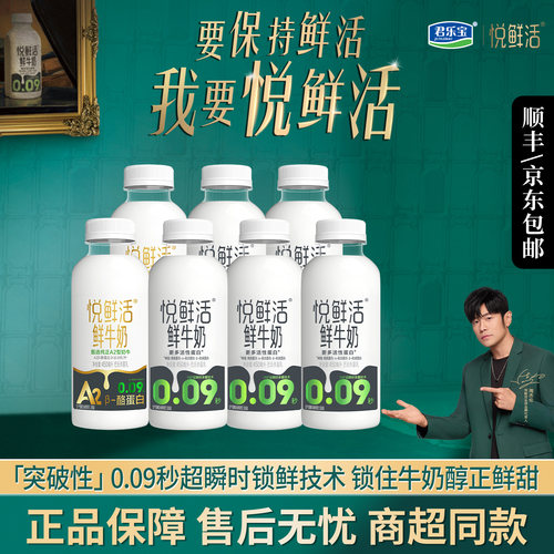 君乐宝悦鲜活鲜牛奶450ml组合装