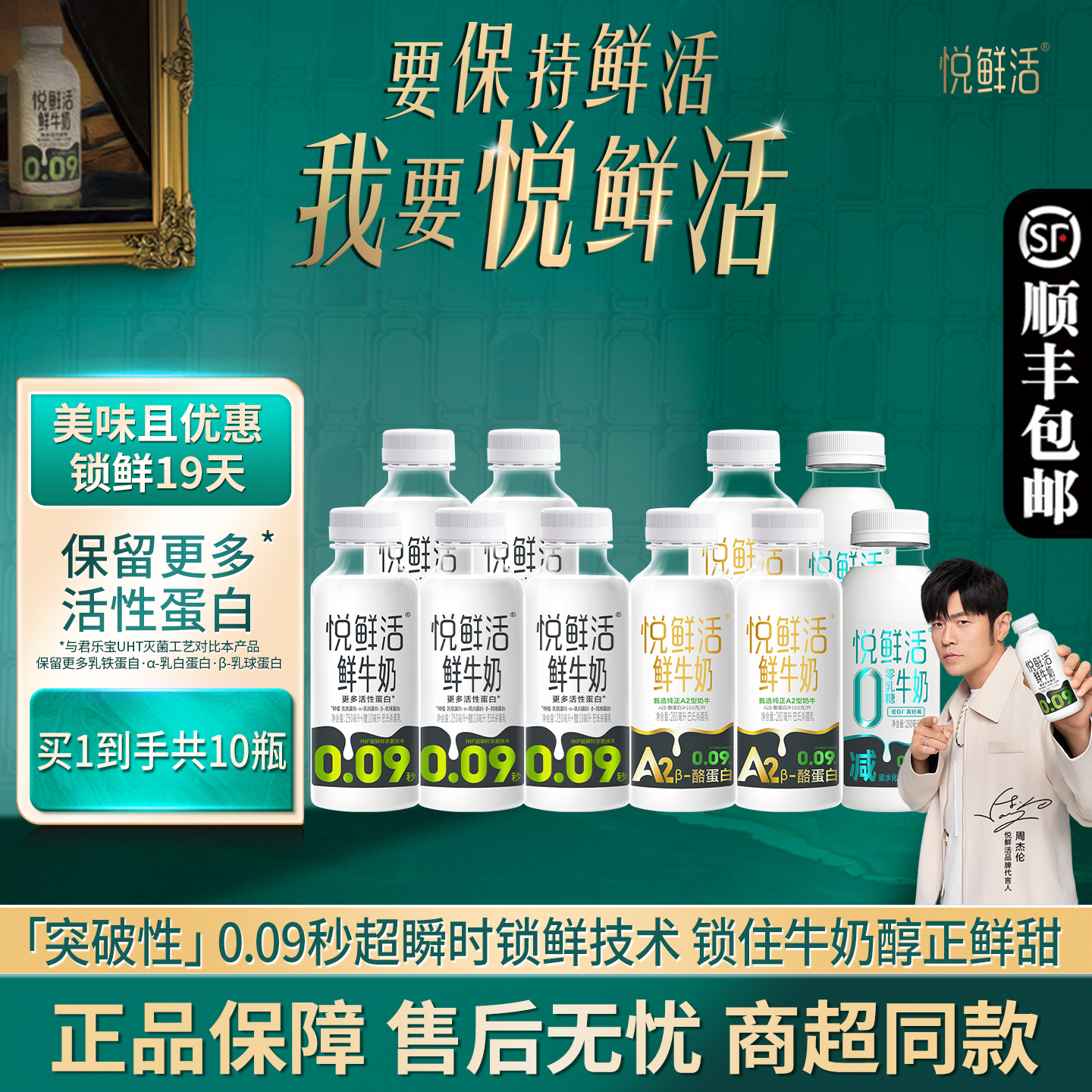 君乐宝悦鲜活牛奶260ml*10瓶组合