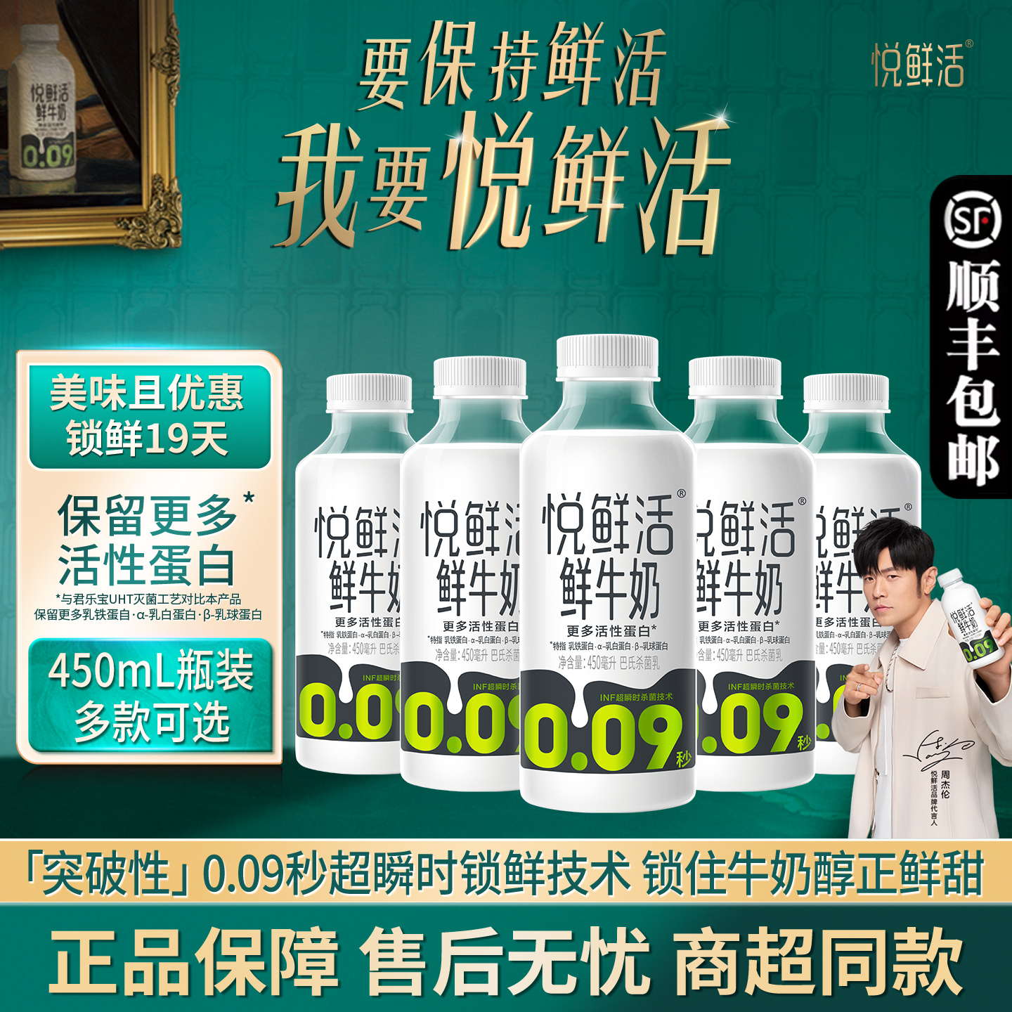 君乐宝悦鲜活鲜牛奶450ml瓶装