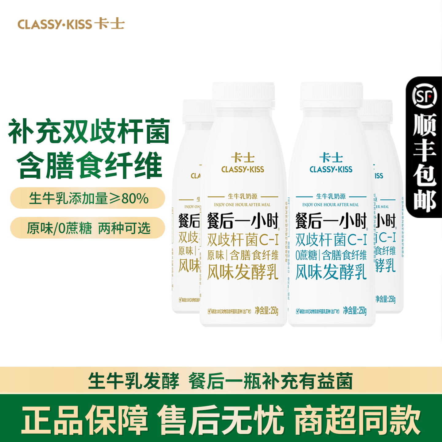 卡士酸奶餐后一小时250g*4瓶