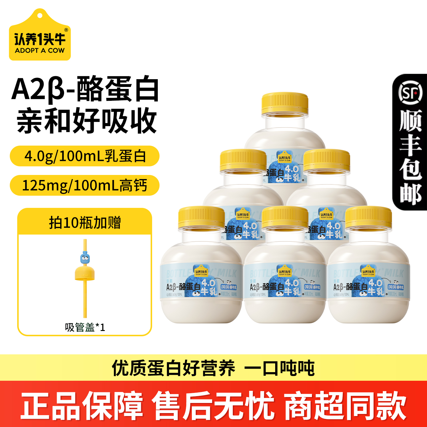 认养一头牛A2β-酪蛋白牛乳吨吨