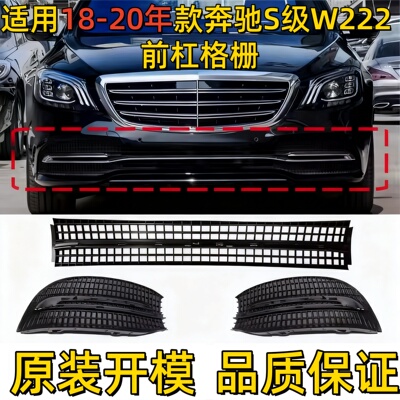 适用于奔驰S级S320L前杠格栅S350通风网S400雾灯罩W222下中网饰条