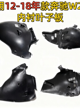 适用奔驰W219前轮CLS350车轮CLS300叶子板CLS280内衬CLS320挡泥板