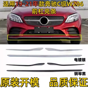 适用奔驰W205前杠亮条C180保险杠下C200饰条C260L电镀条C300L前唇
