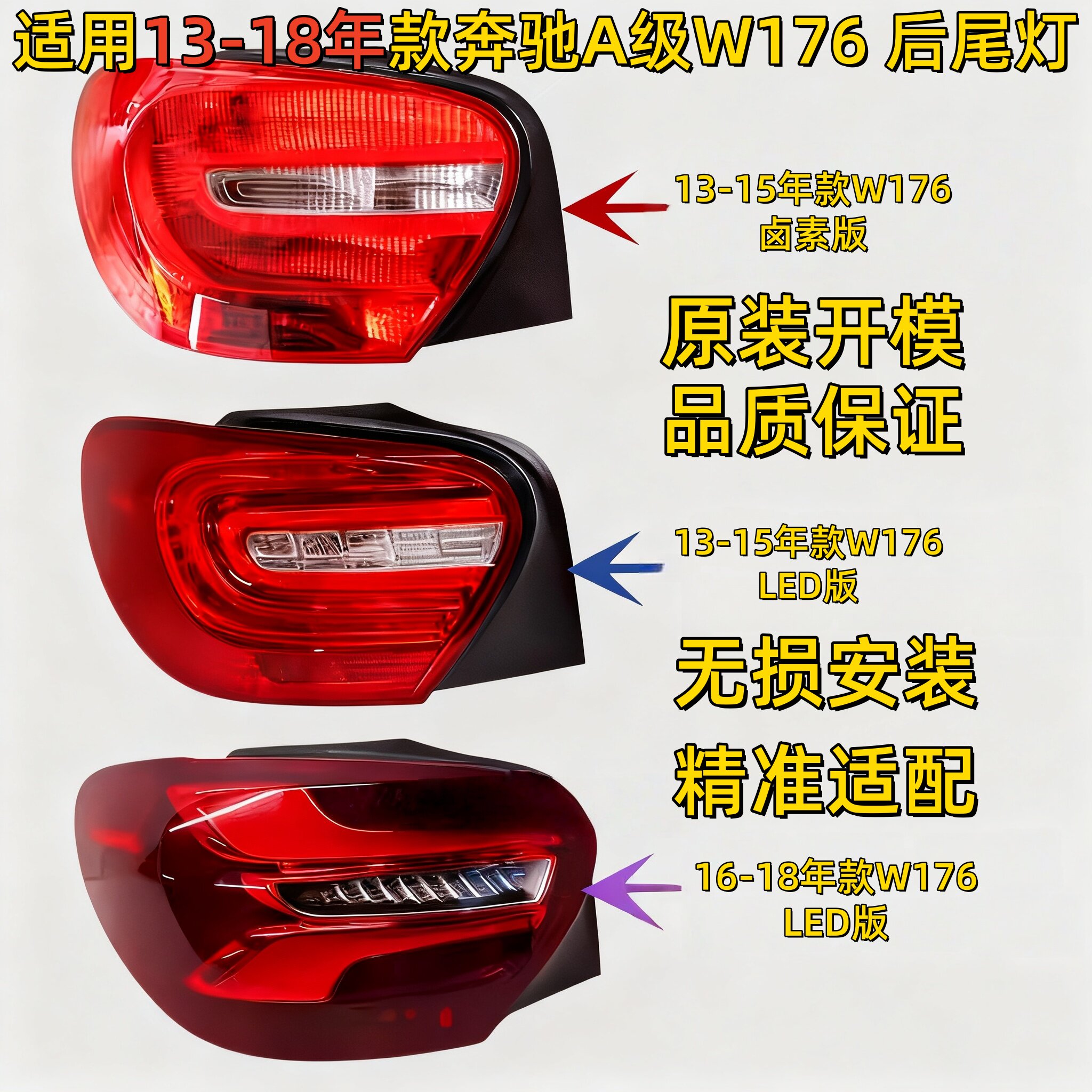 适用奔驰A级W176后尾灯A1尾灯总成