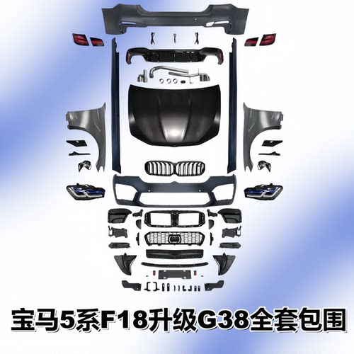 适用宝马5系F18老款改新款M5外观适用11-17无损升级22款外观大灯