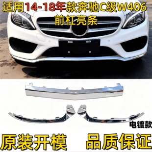 适用奔驰C级前杠亮条C180亮条C200装饰条C260C300L前唇W205电镀条