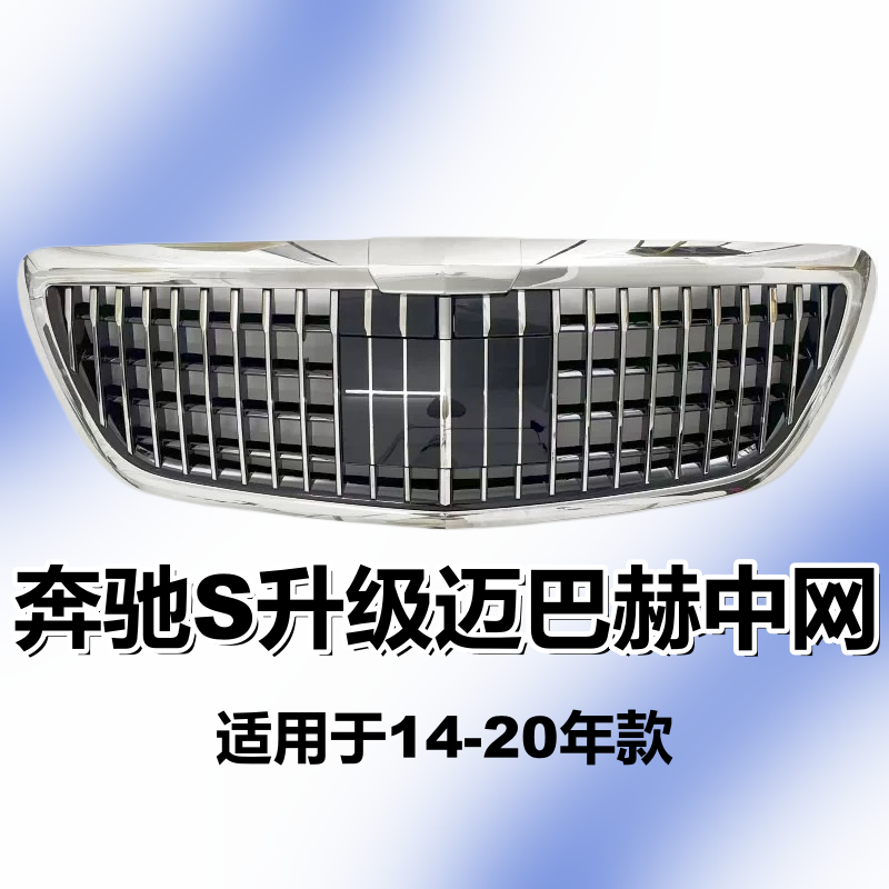适用于奔驰S级W222改装中网S320迈巴赫S400巴博斯S350中网S450AMG - 实物图