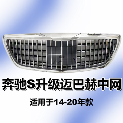 适用于奔驰S级W222改装中网S320迈巴赫S400巴博斯S350中网S450AMG