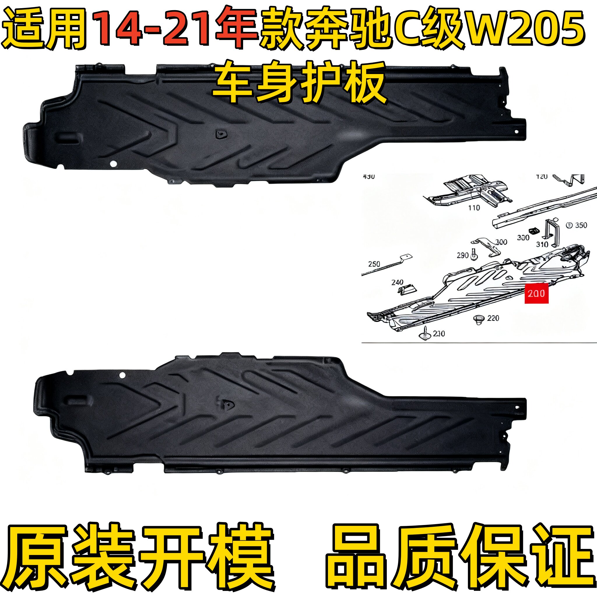 适用奔驰C级W205车身下护板车底防护板/发动机挡