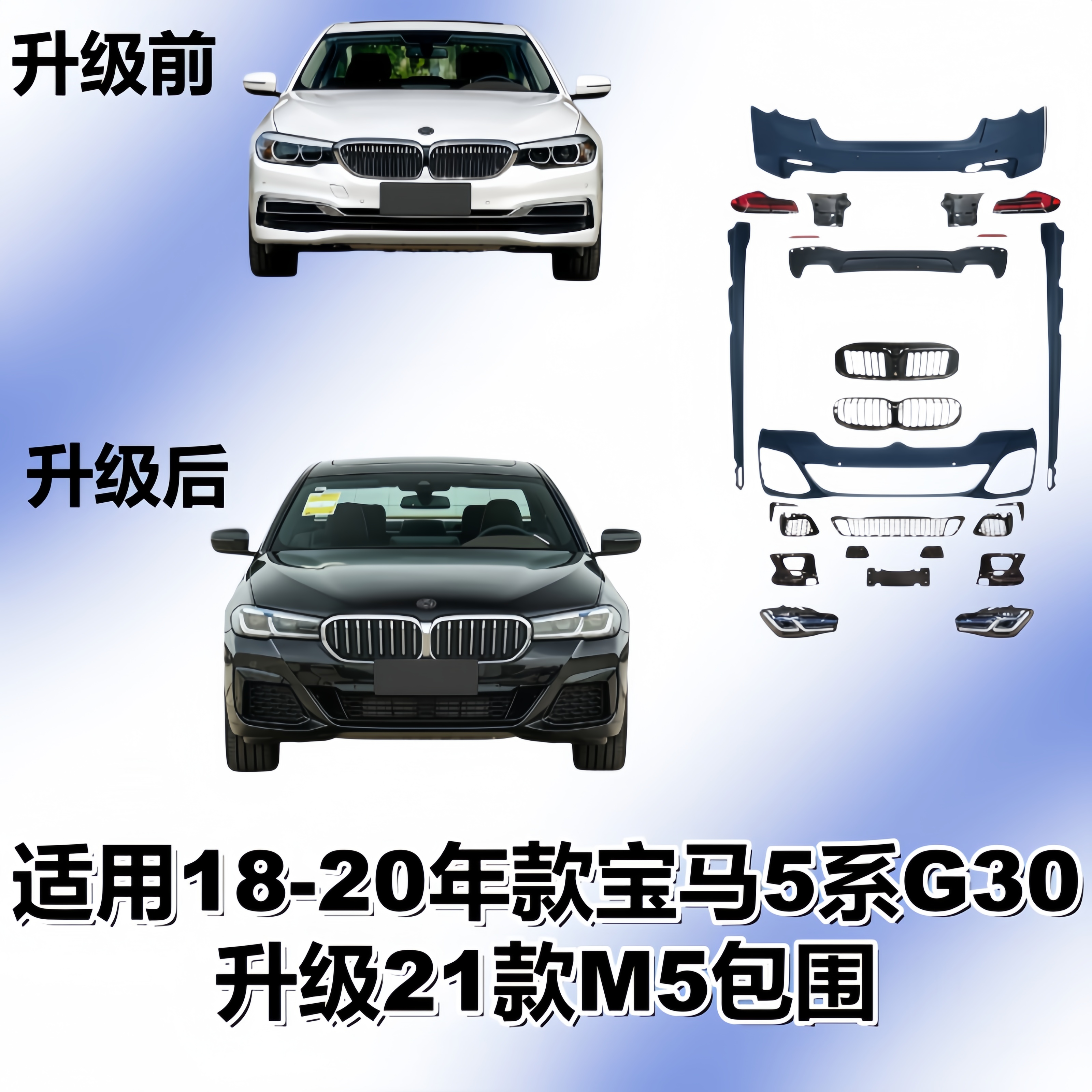 适用18-20款宝马5系525 530 G30 G38老改新21款M5 MT大包围前后杠