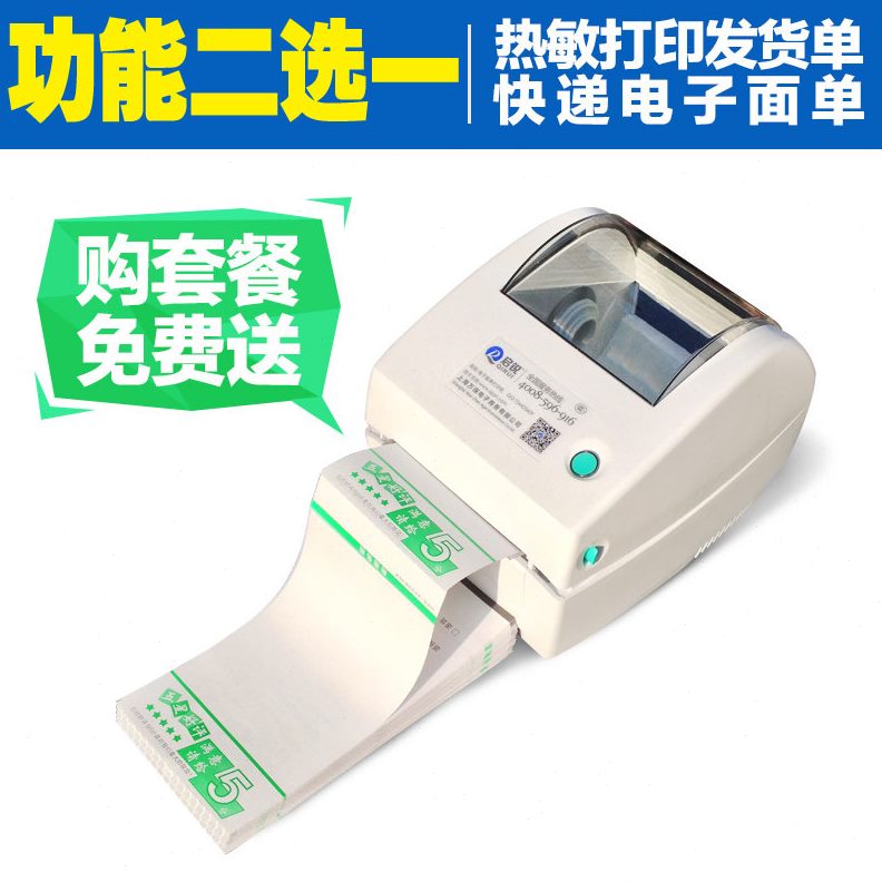 8G发货单机B BQ打印机6热敏68 848打印条码启锐机5T8专用R热敏纸