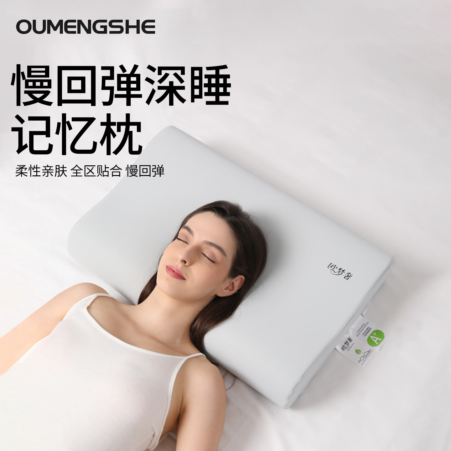 欧梦奢零压力慢回弹记忆棉枕头