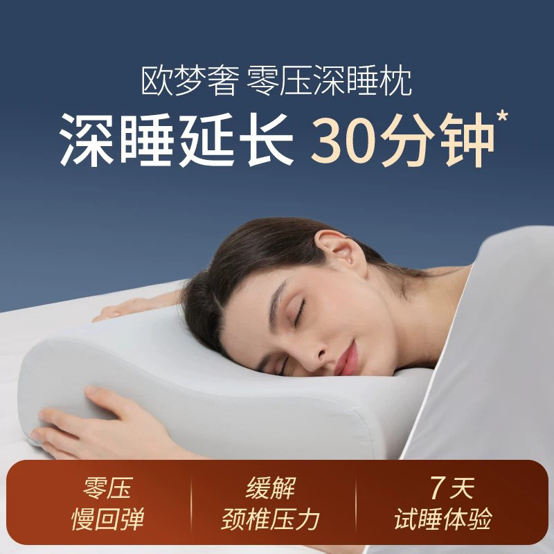 欧梦奢零压力慢回弹记忆棉枕头