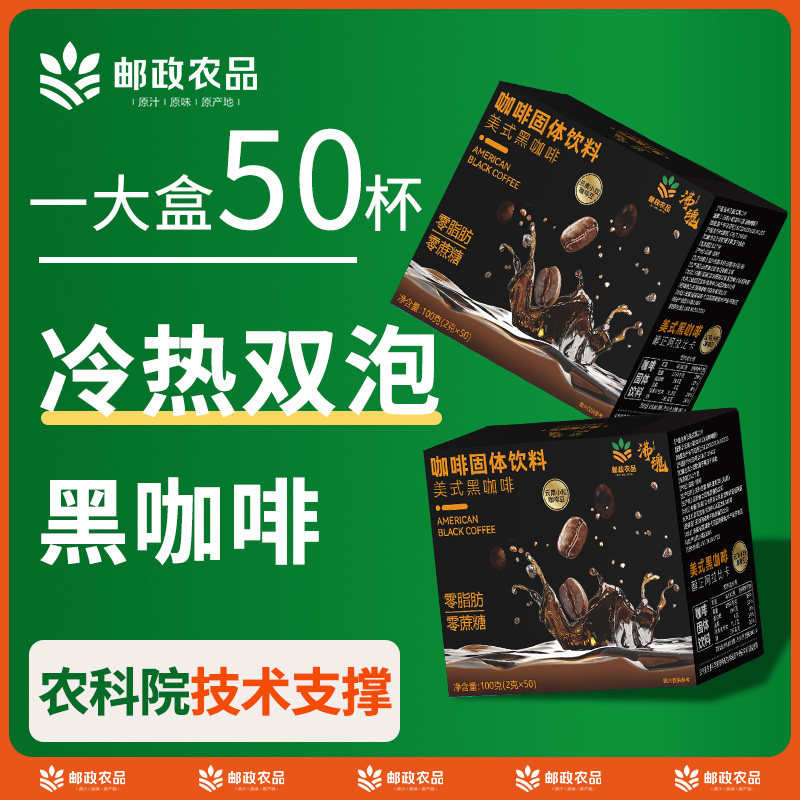邮政农品云南小粒黑咖啡口感醇厚方便速溶健身运动早起熬夜加班