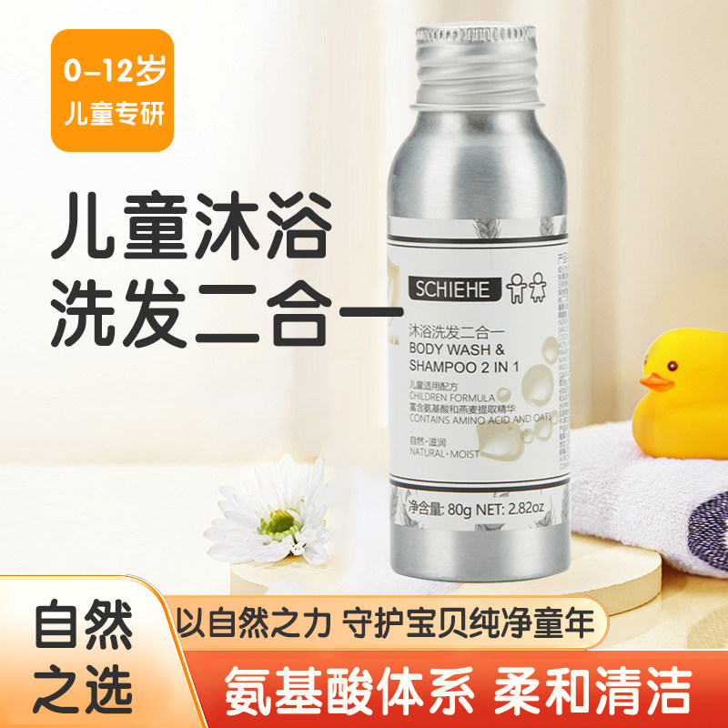 SCHIEHE喜贺儿童沐浴洗发二合一
