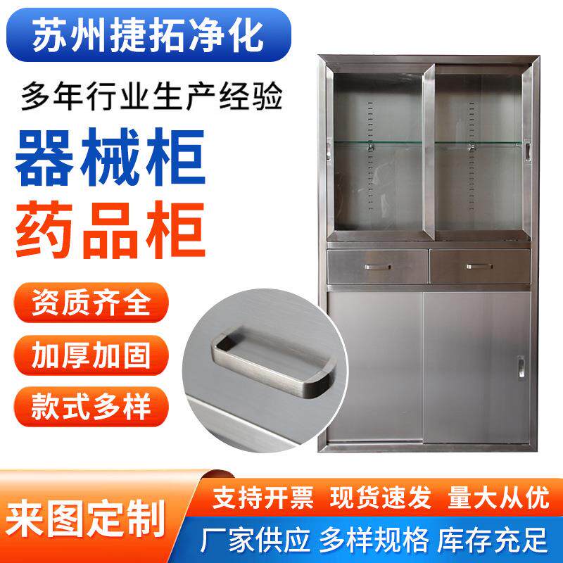 201/04不锈钢器械柜诊所药品柜子医院手术室麻醉柜嵌入式西药柜