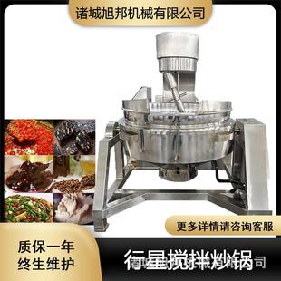 糖稀梨膏搅拌夹层锅 大型牛肉酱火锅料行星炒锅 不锈钢预制菜炒制