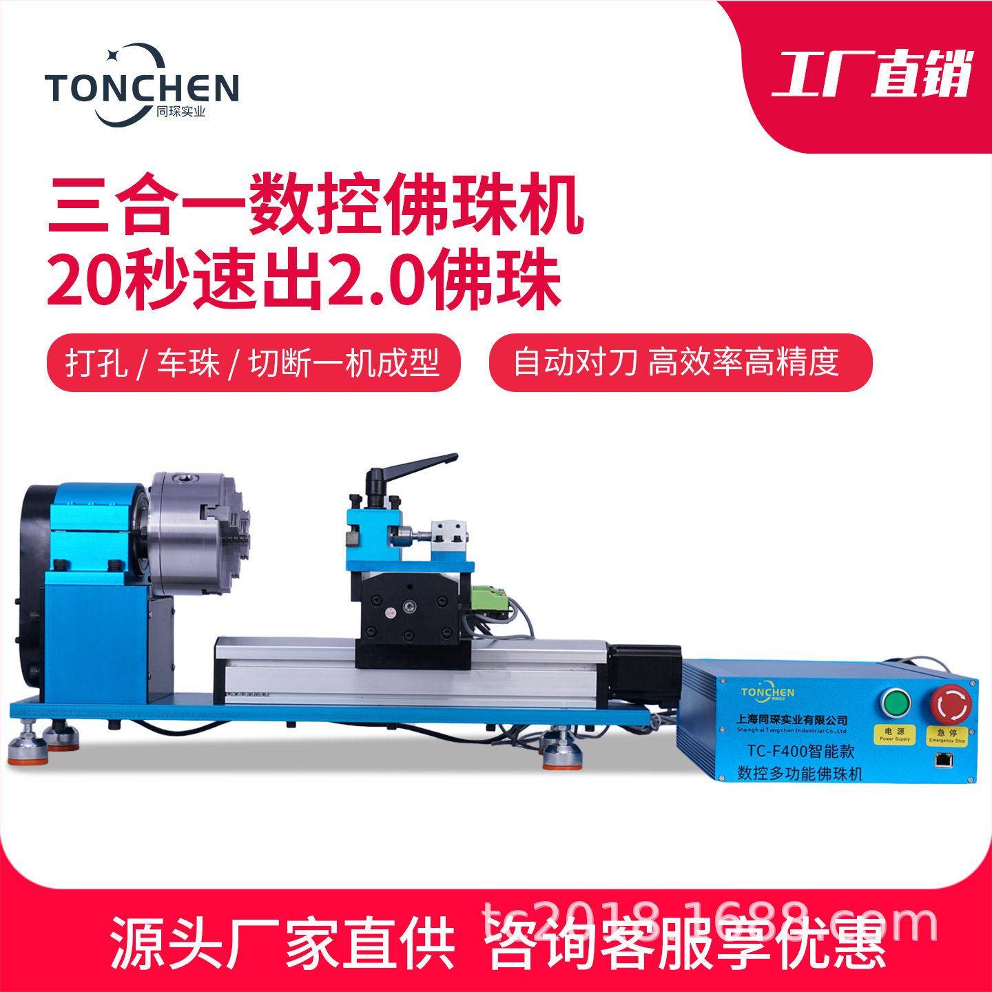 同琛自动数控车床佛珠机雕刻数控机小型机床家用圆珠机TC-F400