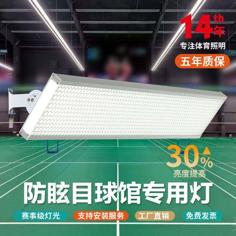led羽毛球场专用灯网球馆侧灯室内体育工矿灯亮度球馆灯无影灯
