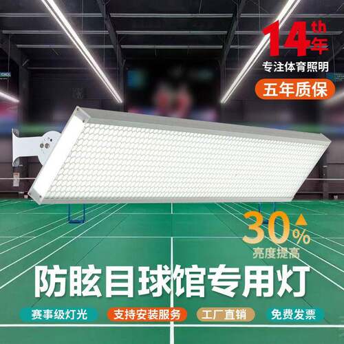 led羽毛球场专用灯网球馆侧灯室内体育工矿灯亮度球馆灯无影灯