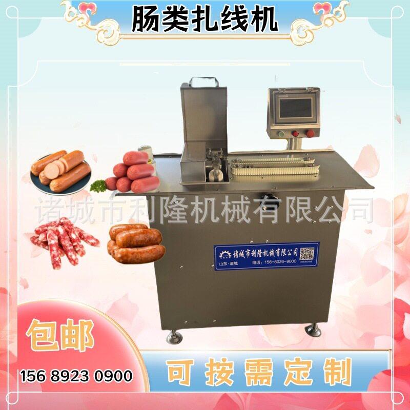 全自动香肠扎线机 连续式红肠分段扎绳机 台烤流水线扎线机