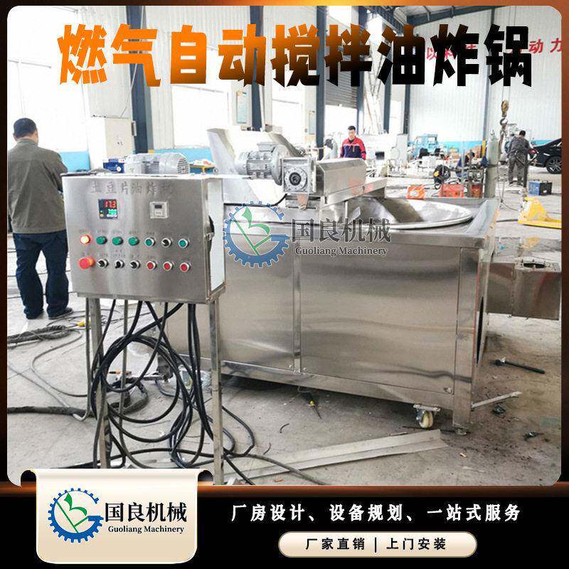燃气加热薯片全自动油炸机 苦荞片自动搅拌油炸锅 油炸花生机器