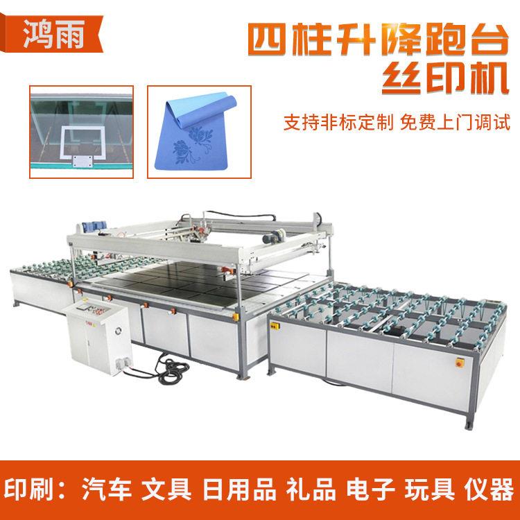 丝印机四柱升降跑台瑜伽垫乒乓球台丝网印刷机印花全自动升级款