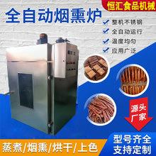 商用烤兔鹌鹑蛋熏烤炉 全自动门店熏猪头耳朵鸡肝鸡架 豆干烟熏炉