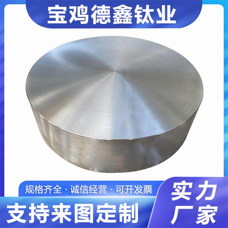 定制强度自由锻TA1/TA2/TC4钛饼 TC11/TC18/TC21钛合金锻件