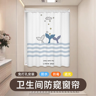 浴室窗帘免打孔小窗户专用遮挡隐私卫生间防水防霉防走光挂帘家用