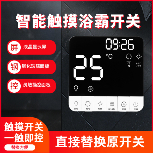 智能浴霸开关五开四开通用家用浴室卫生间暖气五合一防水触摸面板