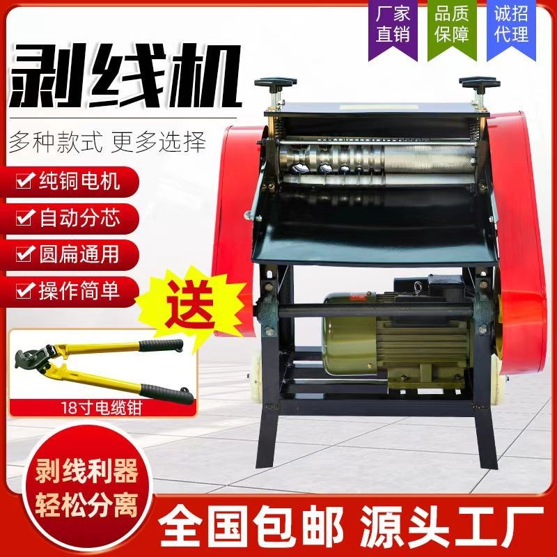全自动废旧电线电缆剥皮机铜线去皮机电动拨线机脱皮扒皮机剥厂家