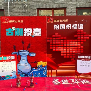 饰互动游戏道具KT板 国庆七天乐活动氛围布置商超门店十一国庆节装