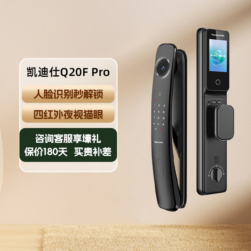 凯迪仕Q20FPro人脸识别指纹密码入户家用智能门锁静脉